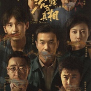 The Long Night (2020)