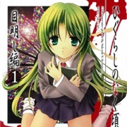 Higurashi WHEN THEY CRY: Eye Opening Arc