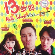 13-Sai No Hello Work (2012)