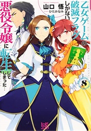 My Next Life as a Villainess: All Routes Lead to Doom! Vol. 8 (Satoru Yamaguchi)