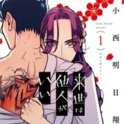 Yakuza Fiancé: Raise Wa Tanin Ga Ii