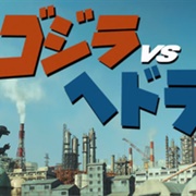 Godzilla vs. Hedorah (2021)