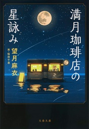 The Full Moon Coffee Shop (Mai Mochizuki)