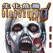 Biohazard 0