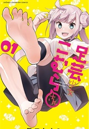 Foot Artist Girl Komura-San (Nemumi Haiba)