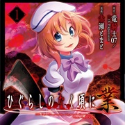 Higurashi When They Cry: GOU