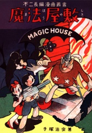 The Magic House (1948) (Osamu Tezuka)