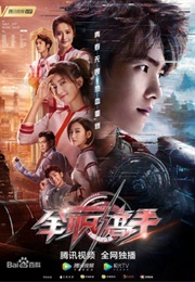 The King's Avatar (2019)