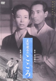 Kokoro (1955)