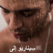 Roteiro Para Aïnouz, Vol. 3,