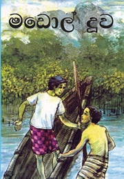 මඩොල් දූව (Martin Wickramasinghe)
