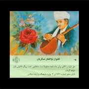 (Taknavaz Dotar) Zulfaqar 'Askarian ذوالفقار عسکریان
