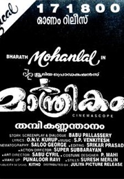 Manthrikam (1995)