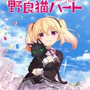 Nora, Princess, and Stray Cat