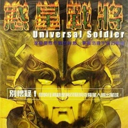 Universal Soldier