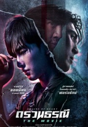 Chains of Heart: The Movie (2023)