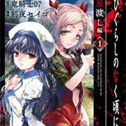 Higurashi No Naku Koro Ni Rei: Hoshiwatashi-Hen