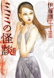 Mimi's Tales of Terror (Junji Ito)