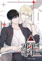 Guiding Hazard (Mastergin, Sunsun)