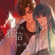 Defective Lovers (Daihao: Kuangxin)