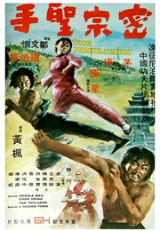 Mi Zong Sheng Shou (1976)