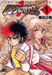 Ring Ni Kakero (Masami Kurumada)