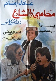 الأفوكادو (1983)