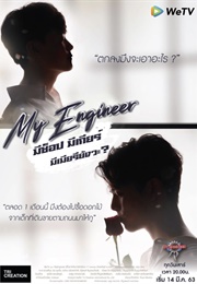 My Engineer (2020)