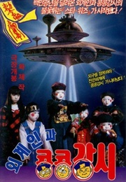 The Aliens and Kong Kong Zombie (1989)