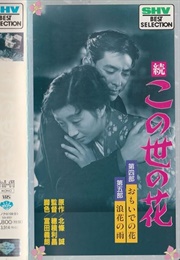 Continuing Flowers of This Generation Part 4: Flowers of Memories/Part 5: Naniwa Rain (1955)