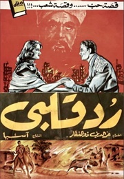 رد قلبي (1957)