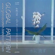 水に流す (Mizuninagasu)