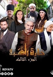 Harret El Qubba 3 (2023)