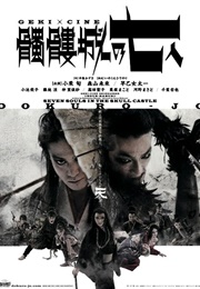 Seven Souls in the Skull Castle (2011)