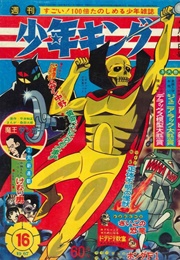 Ōgon Bat - "The Golden Bat" (1966)