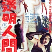 Invisible Man (1954)