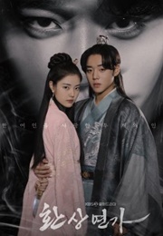 Love Song for Illusion (2024)