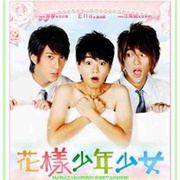 Hana Kimi (Taiwanese)