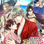 Bakumatsu Ishin: Amakakeru Koi