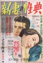 Sex Manual for Married Women (1950)