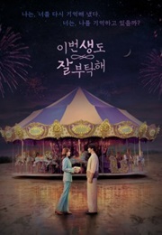 See You in My 19th Life (2023)