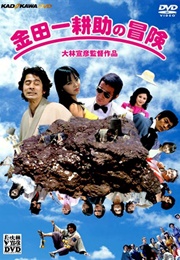 The Adventures of Kosuke Kindaichi (1979)