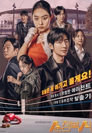 My Lovely Boxer (2023)