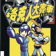 Rockman Battle & Chase (Manhua)