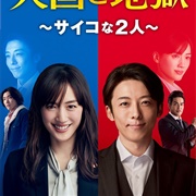 Heaven and Hell Soul Exchange