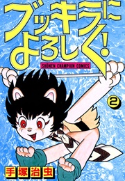 Say Hello to Bookila! (Osamu Tezuka)