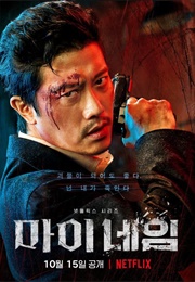 Choi Moo-Jin (My Name)