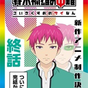The Disastrous Life of Saiki K. Season 3