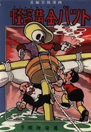 Golden Bat, the Phantom Thief (1947) (Osamu Tezuka)