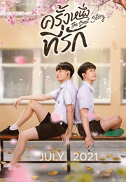 The Best Story (2021)